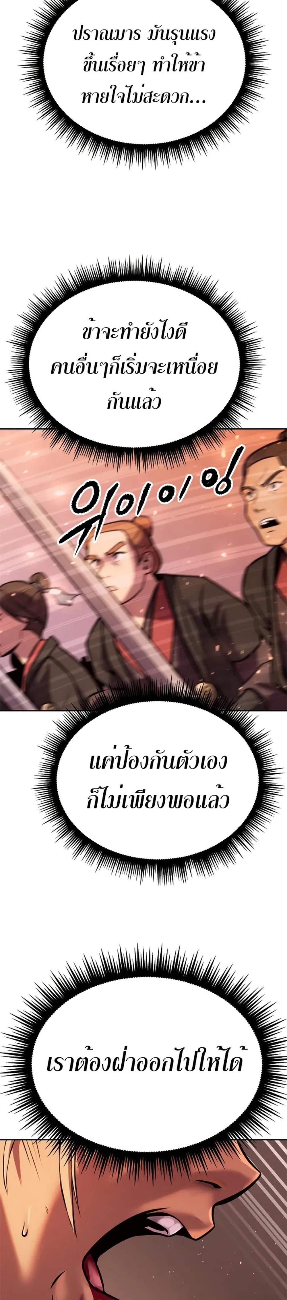 Chronicles of the Demon Faction ตำนานการเกิดใหม่ในลัทธิมาร แปลไทย