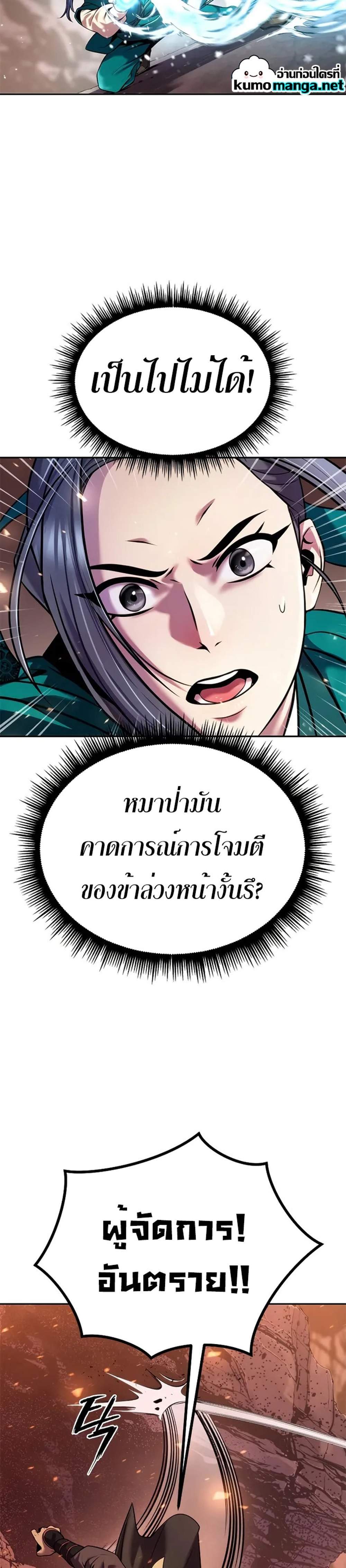 Chronicles of the Demon Faction ตำนานการเกิดใหม่ในลัทธิมาร แปลไทย