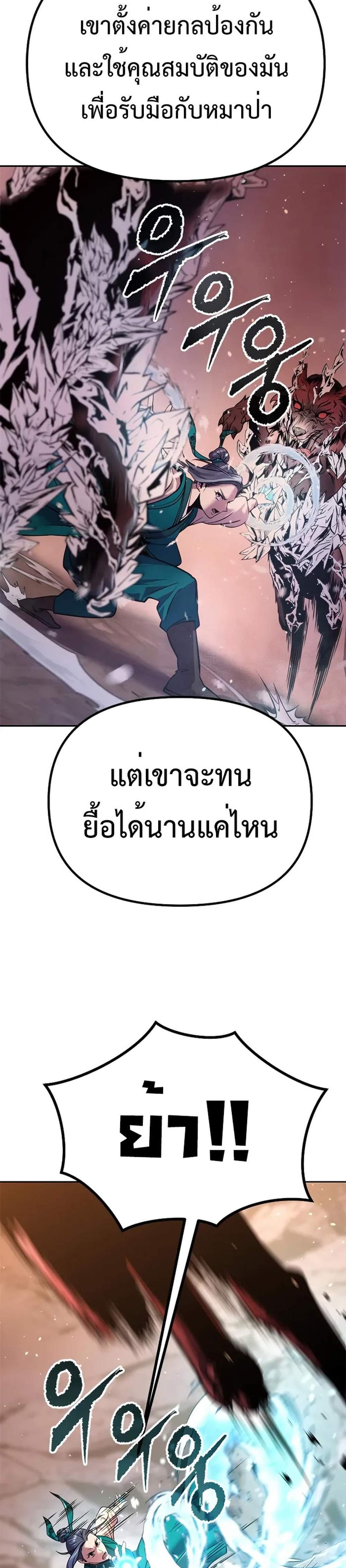Chronicles of the Demon Faction ตำนานการเกิดใหม่ในลัทธิมาร แปลไทย