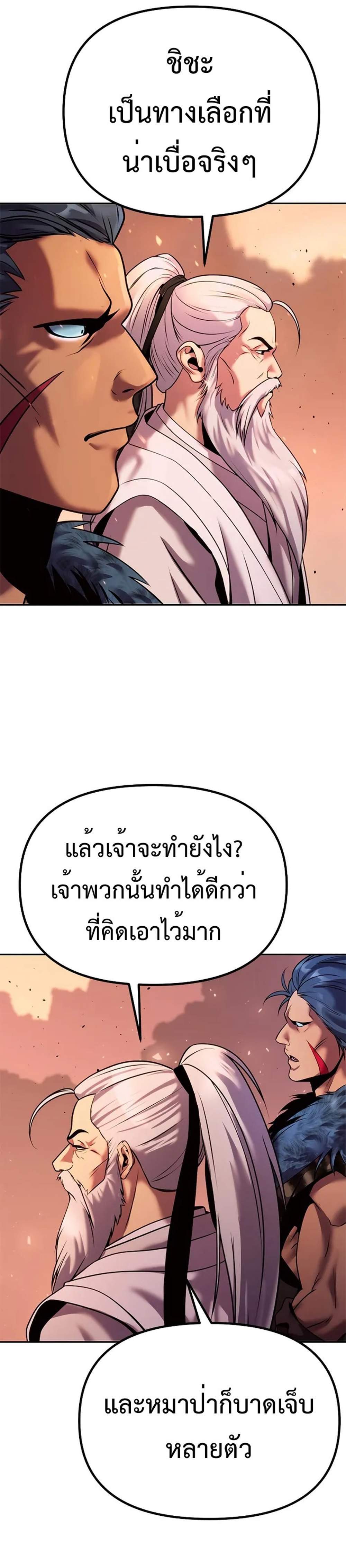 Chronicles of the Demon Faction ตำนานการเกิดใหม่ในลัทธิมาร แปลไทย