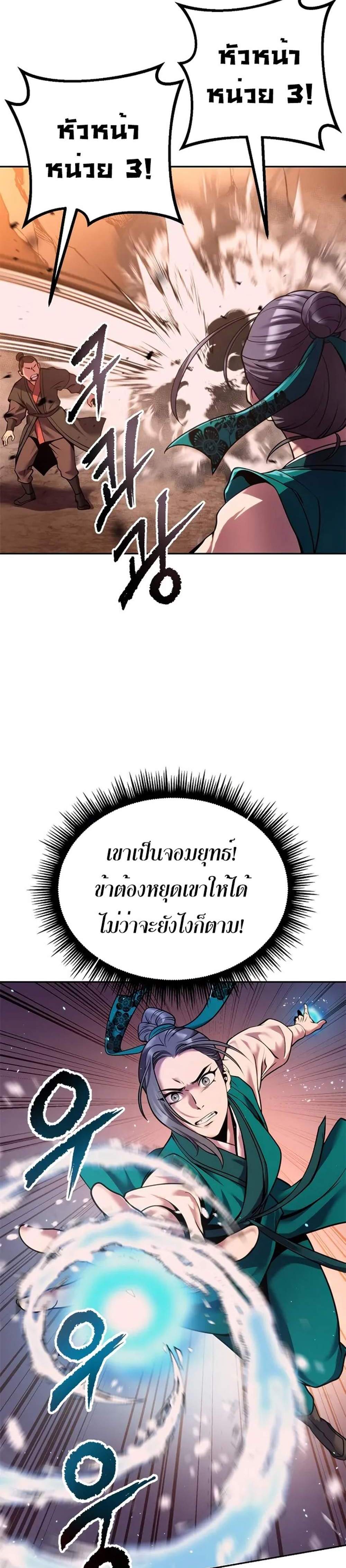 Chronicles of the Demon Faction ตำนานการเกิดใหม่ในลัทธิมาร แปลไทย