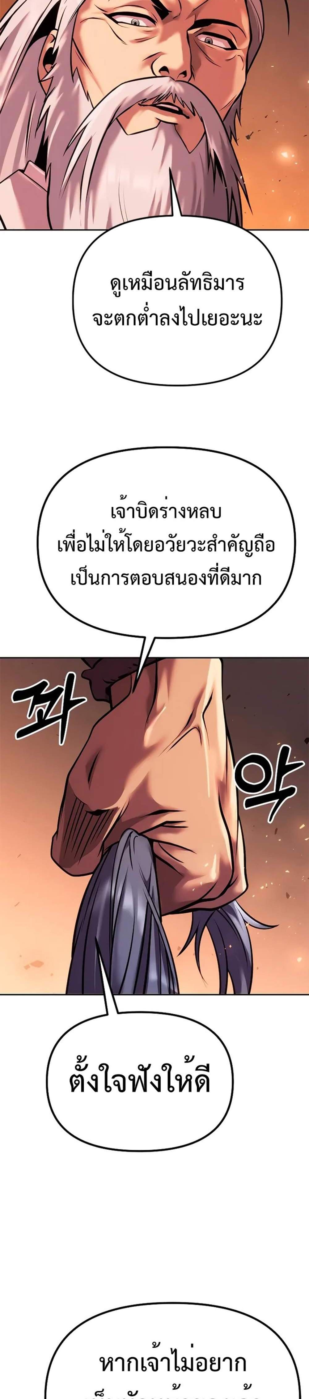 Chronicles of the Demon Faction ตำนานการเกิดใหม่ในลัทธิมาร แปลไทย