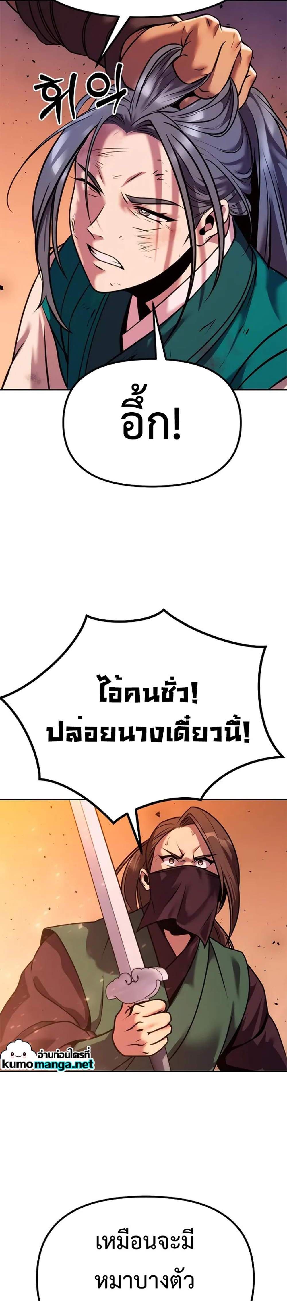 Chronicles of the Demon Faction ตำนานการเกิดใหม่ในลัทธิมาร แปลไทย
