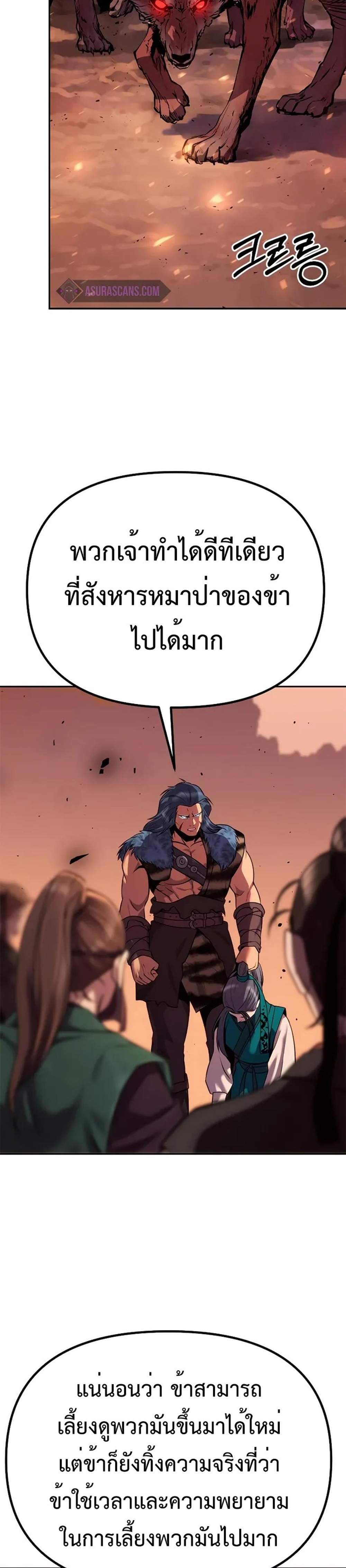 Chronicles of the Demon Faction ตำนานการเกิดใหม่ในลัทธิมาร แปลไทย