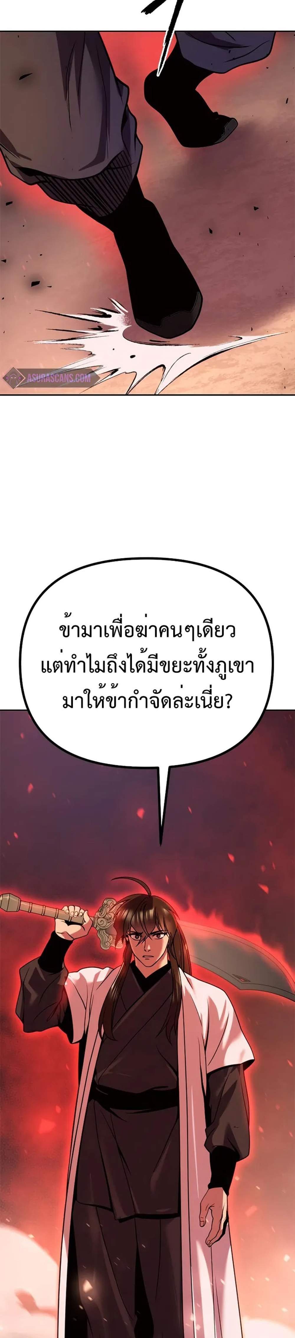 Chronicles of the Demon Faction ตำนานการเกิดใหม่ในลัทธิมาร แปลไทย
