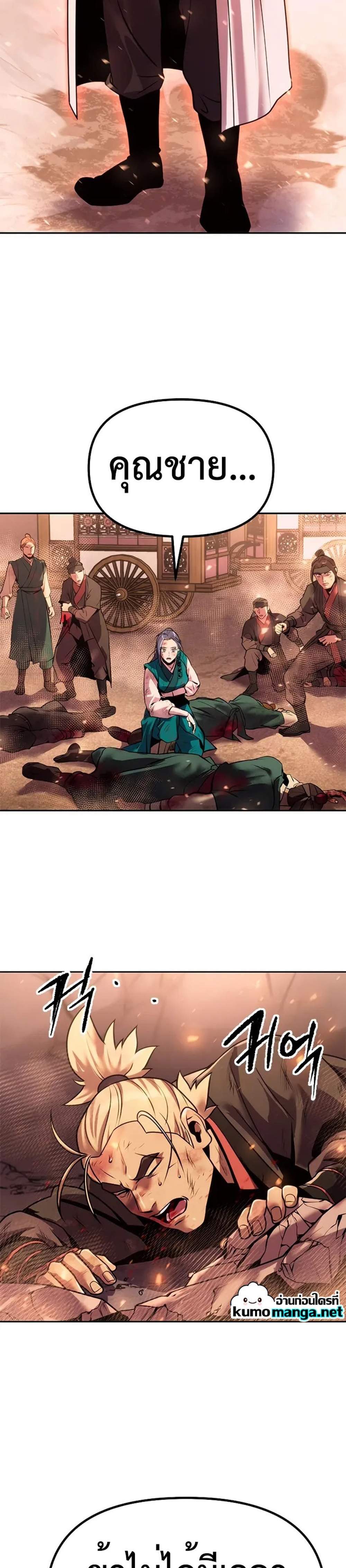 Chronicles of the Demon Faction ตำนานการเกิดใหม่ในลัทธิมาร แปลไทย