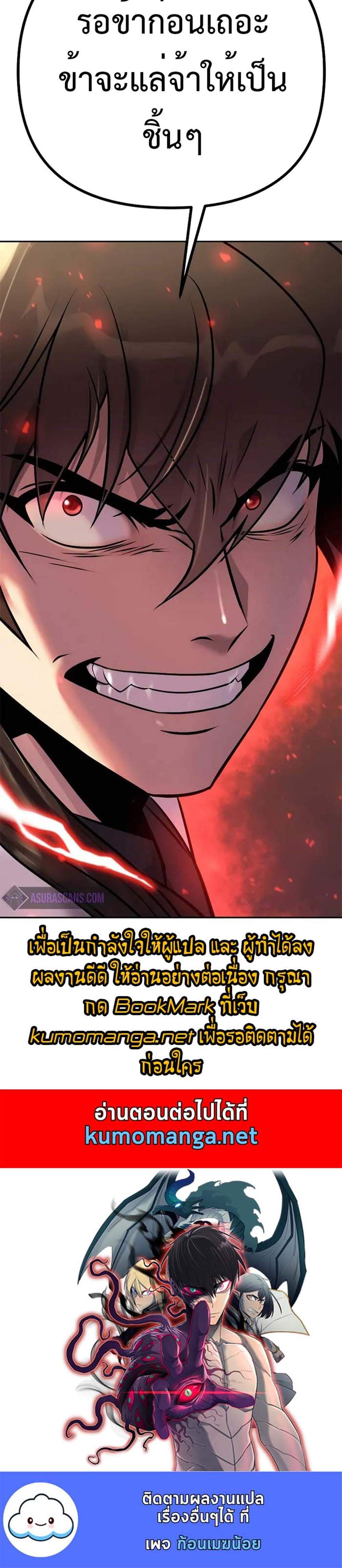 Chronicles of the Demon Faction ตำนานการเกิดใหม่ในลัทธิมาร แปลไทย