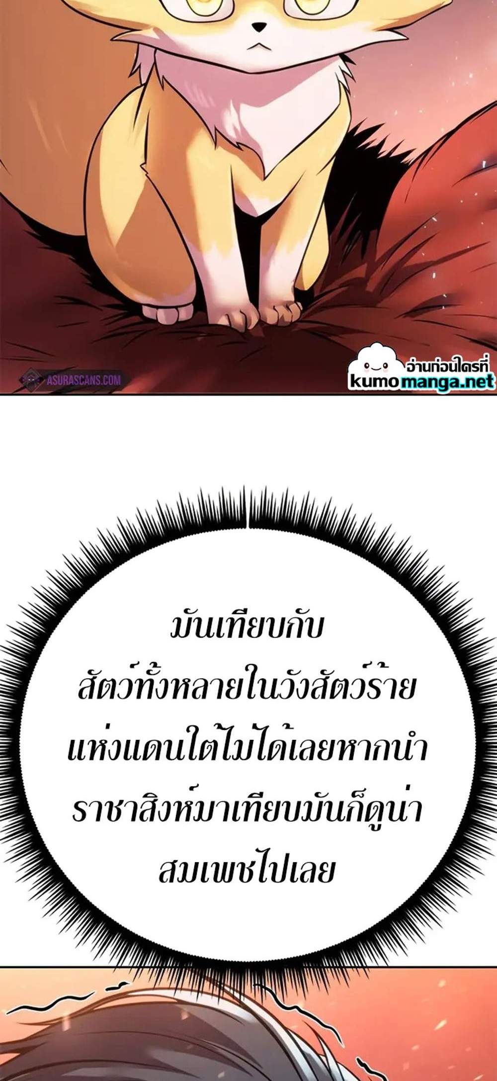 Chronicles of the Demon Faction ตำนานการเกิดใหม่ในลัทธิมาร แปลไทย