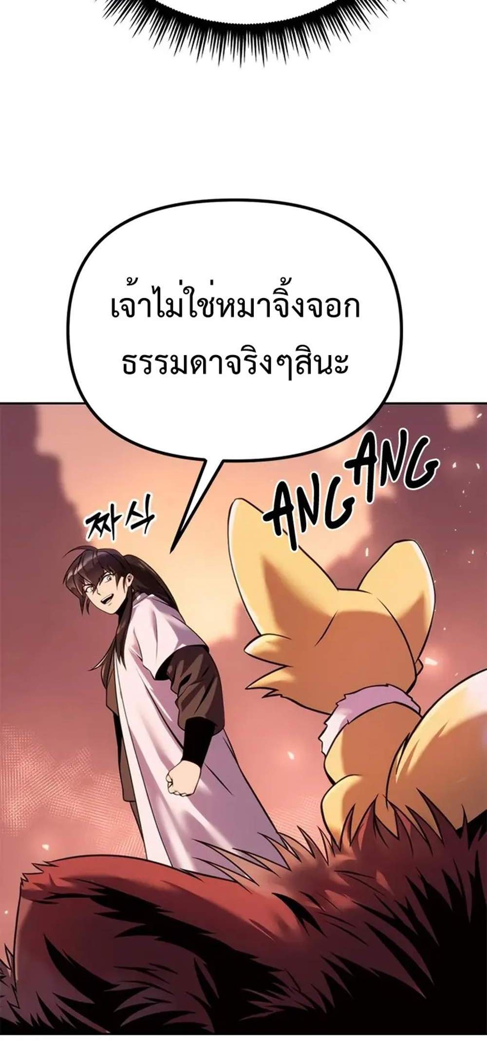Chronicles of the Demon Faction ตำนานการเกิดใหม่ในลัทธิมาร แปลไทย