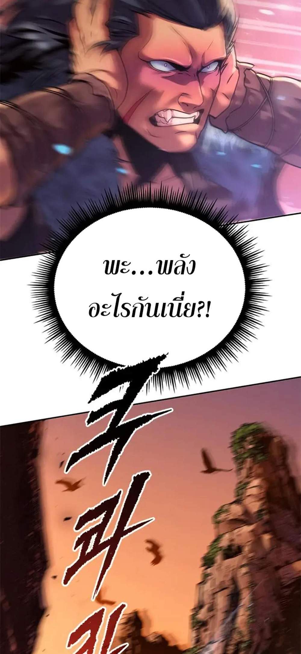 Chronicles of the Demon Faction ตำนานการเกิดใหม่ในลัทธิมาร แปลไทย