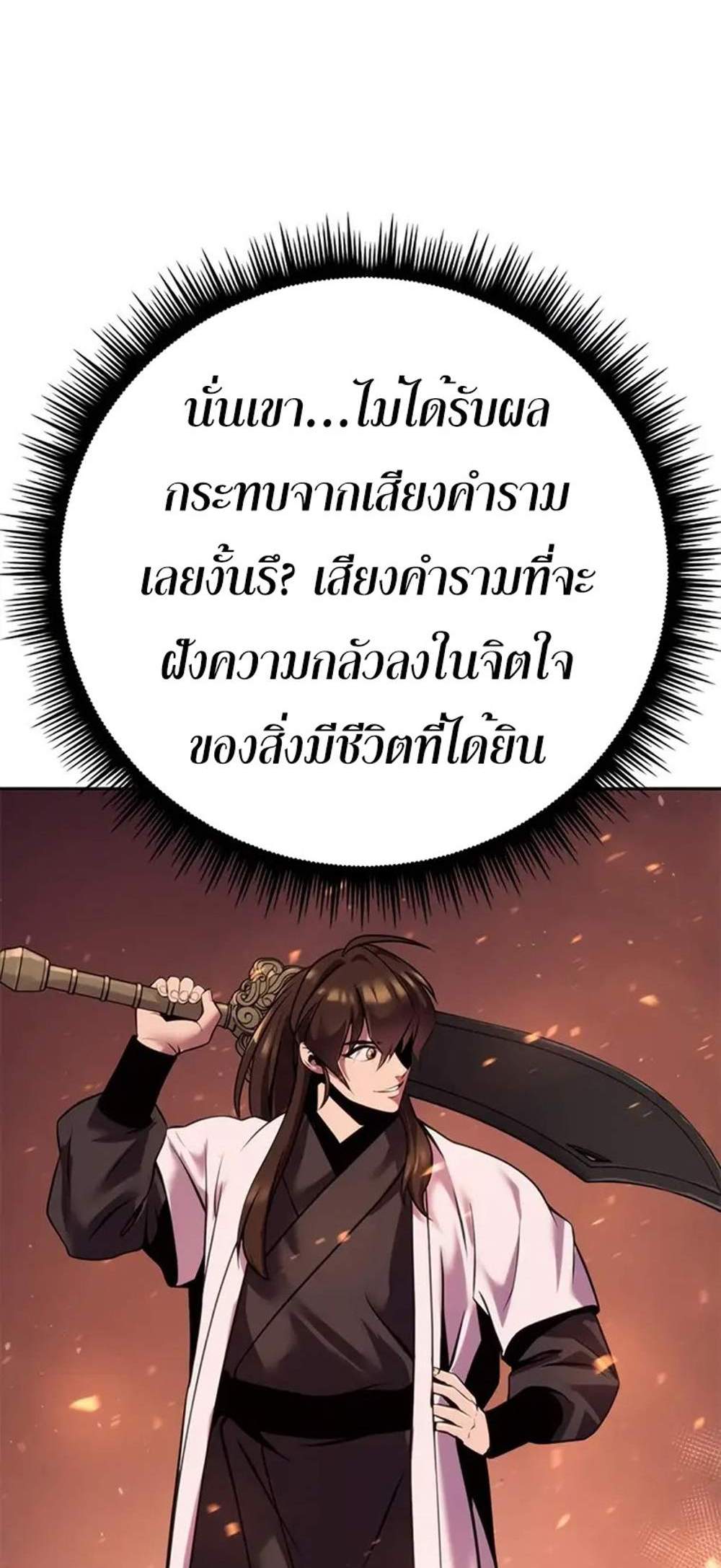 Chronicles of the Demon Faction ตำนานการเกิดใหม่ในลัทธิมาร แปลไทย
