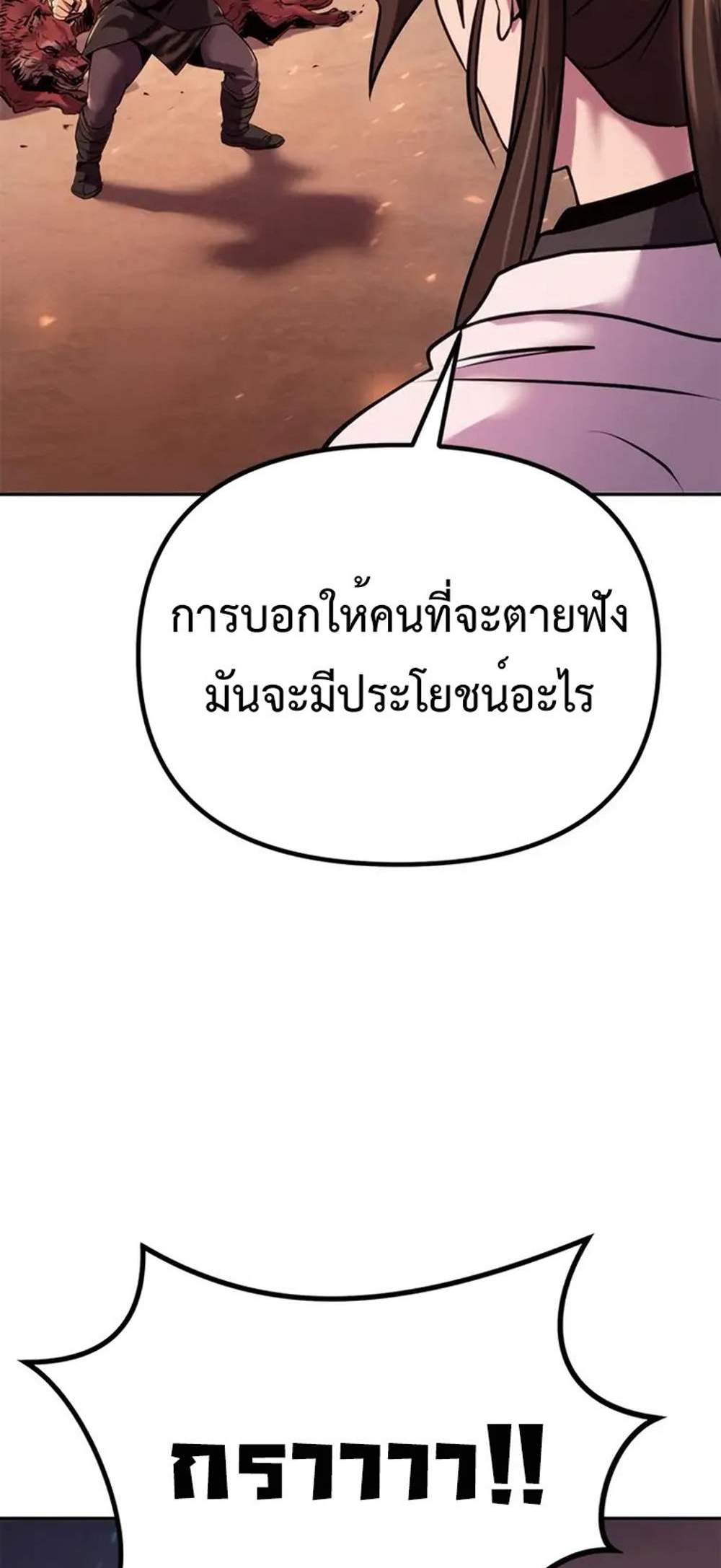 Chronicles of the Demon Faction ตำนานการเกิดใหม่ในลัทธิมาร แปลไทย