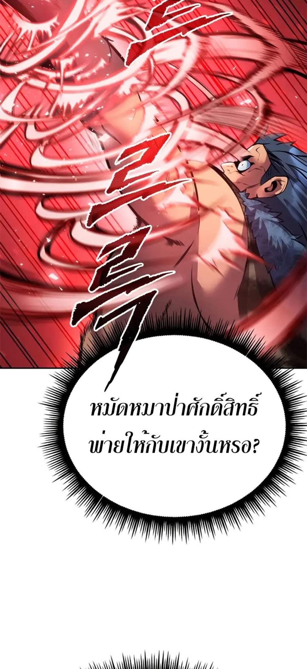 Chronicles of the Demon Faction ตำนานการเกิดใหม่ในลัทธิมาร แปลไทย