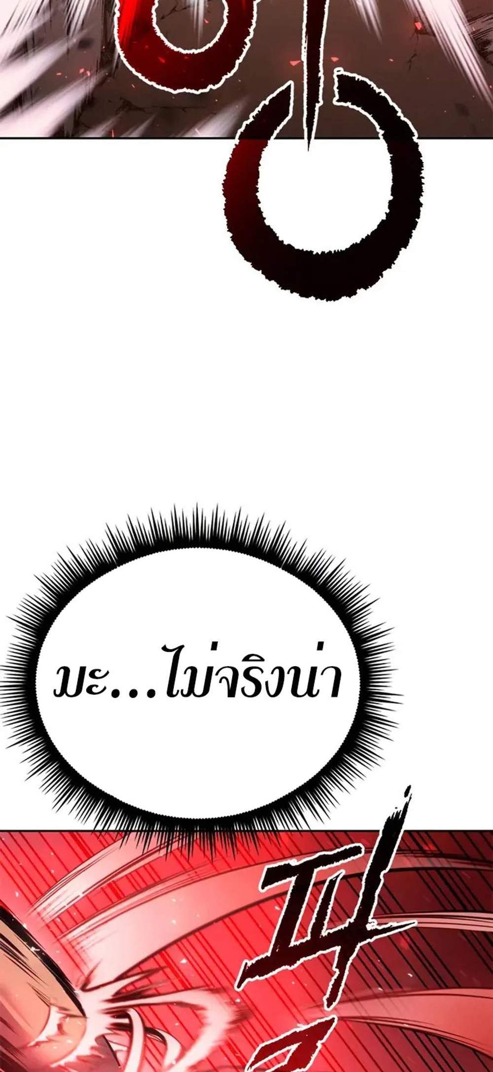 Chronicles of the Demon Faction ตำนานการเกิดใหม่ในลัทธิมาร แปลไทย