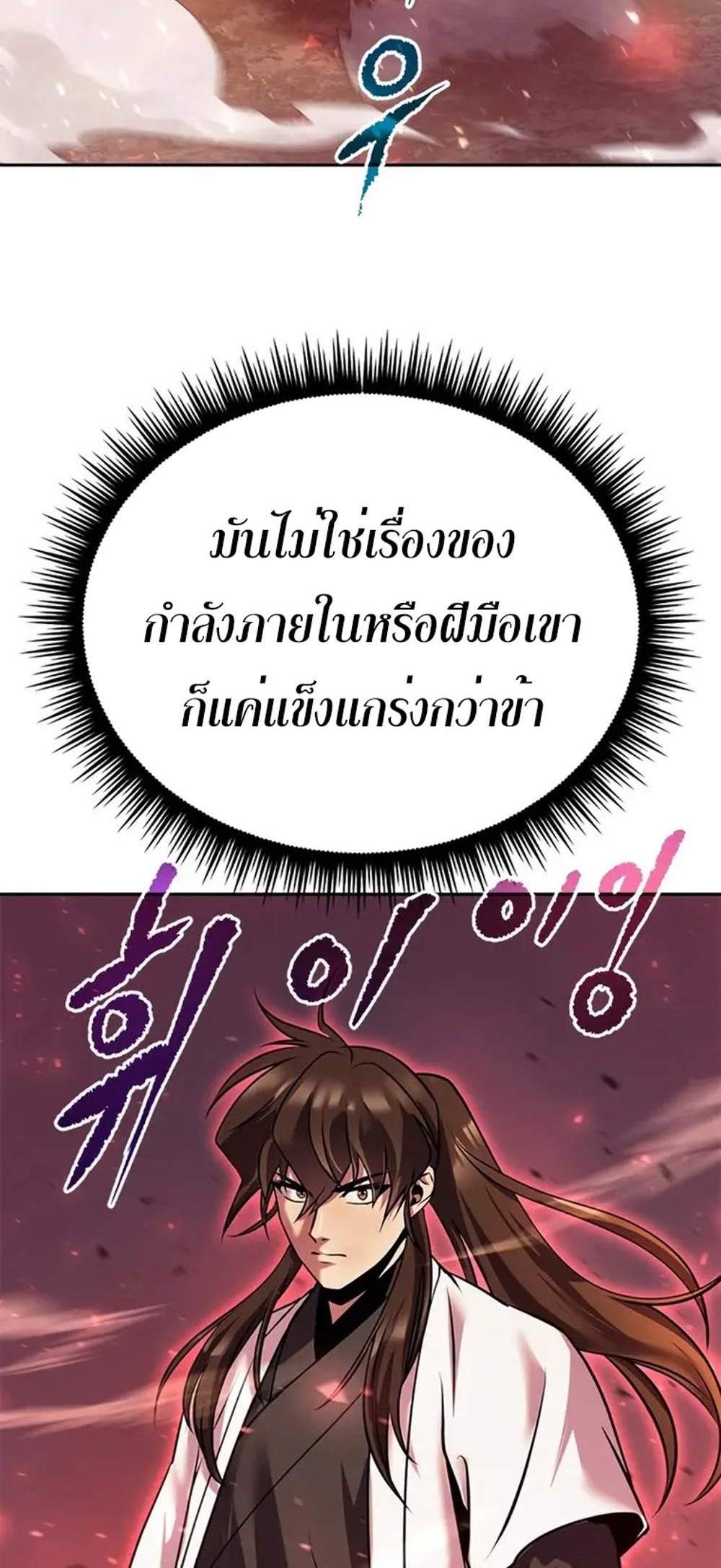 Chronicles of the Demon Faction ตำนานการเกิดใหม่ในลัทธิมาร แปลไทย