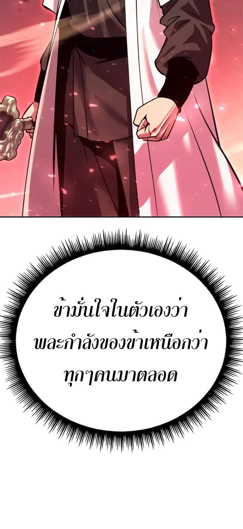 Chronicles of the Demon Faction ตำนานการเกิดใหม่ในลัทธิมาร แปลไทย
