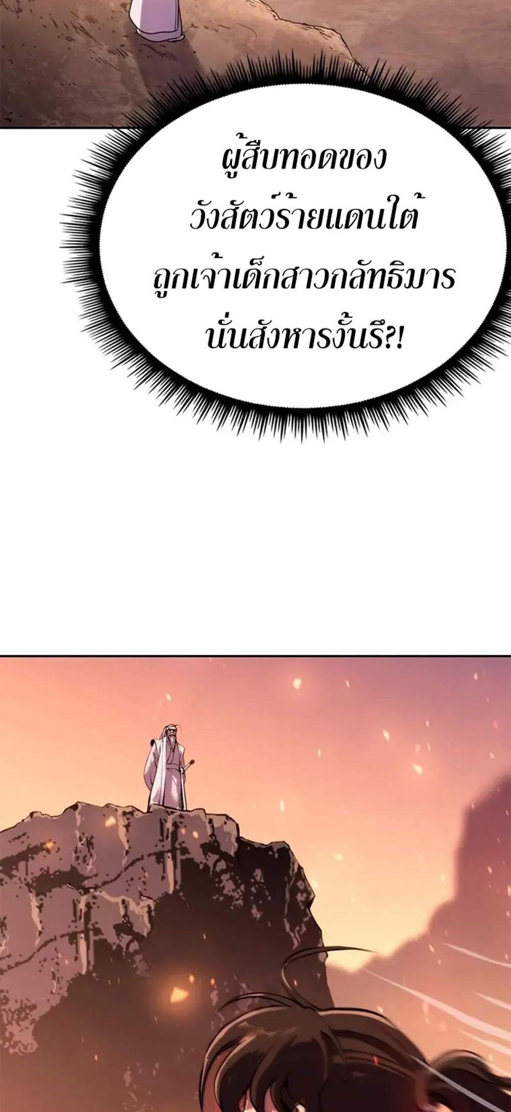 Chronicles of the Demon Faction ตำนานการเกิดใหม่ในลัทธิมาร แปลไทย