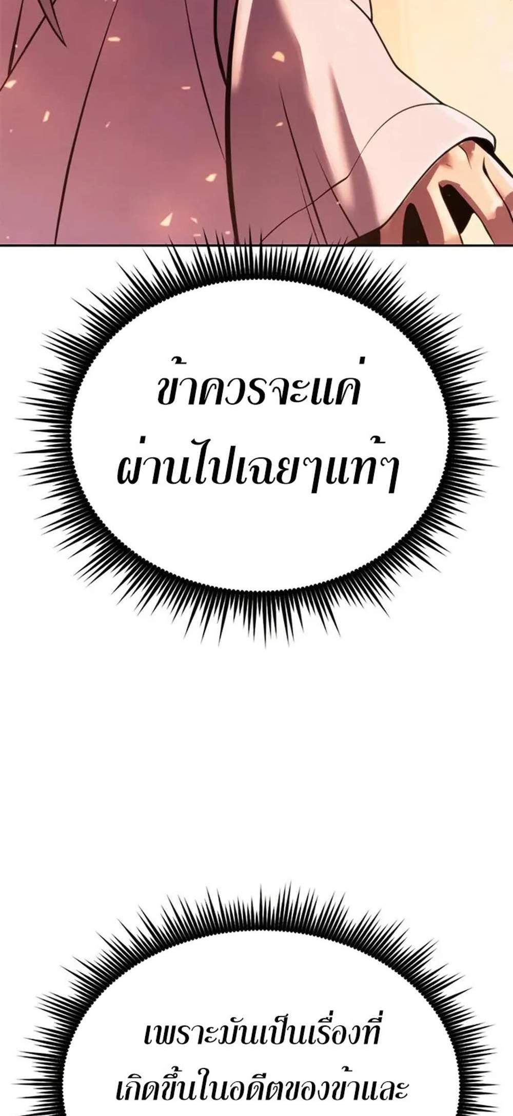 Chronicles of the Demon Faction ตำนานการเกิดใหม่ในลัทธิมาร แปลไทย