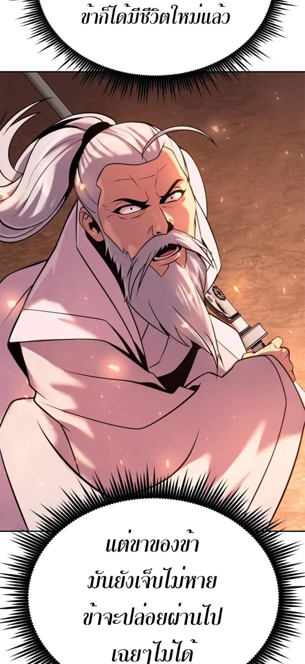 Chronicles of the Demon Faction ตำนานการเกิดใหม่ในลัทธิมาร แปลไทย