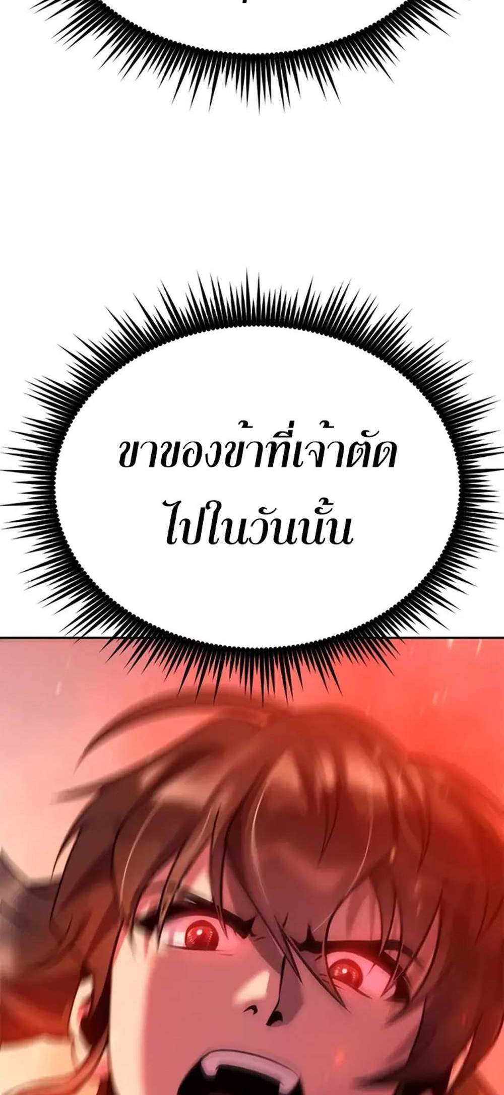 Chronicles of the Demon Faction ตำนานการเกิดใหม่ในลัทธิมาร แปลไทย