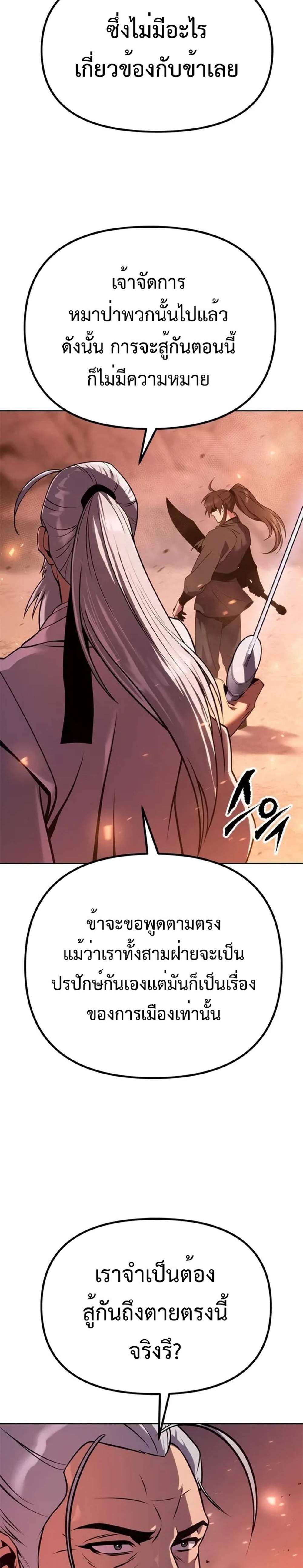 Chronicles of the Demon Faction ตำนานการเกิดใหม่ในลัทธิมาร แปลไทย