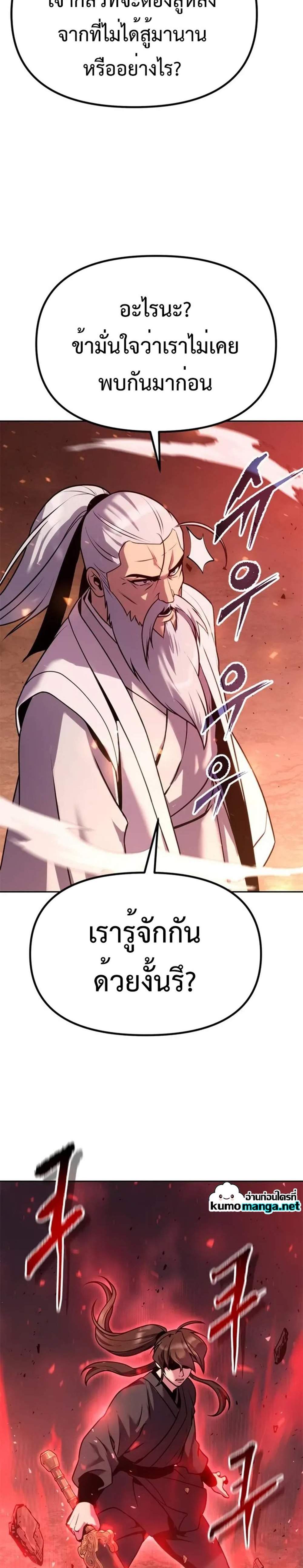 Chronicles of the Demon Faction ตำนานการเกิดใหม่ในลัทธิมาร แปลไทย