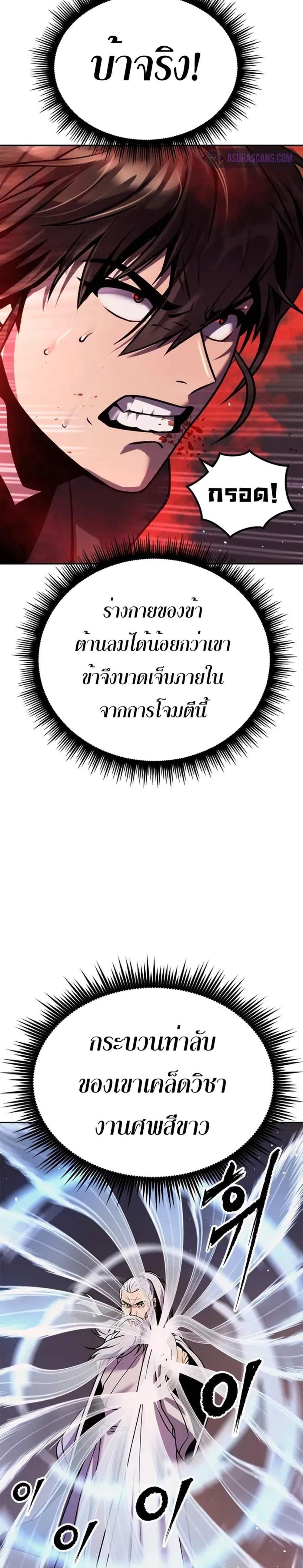 Chronicles of the Demon Faction ตำนานการเกิดใหม่ในลัทธิมาร แปลไทย