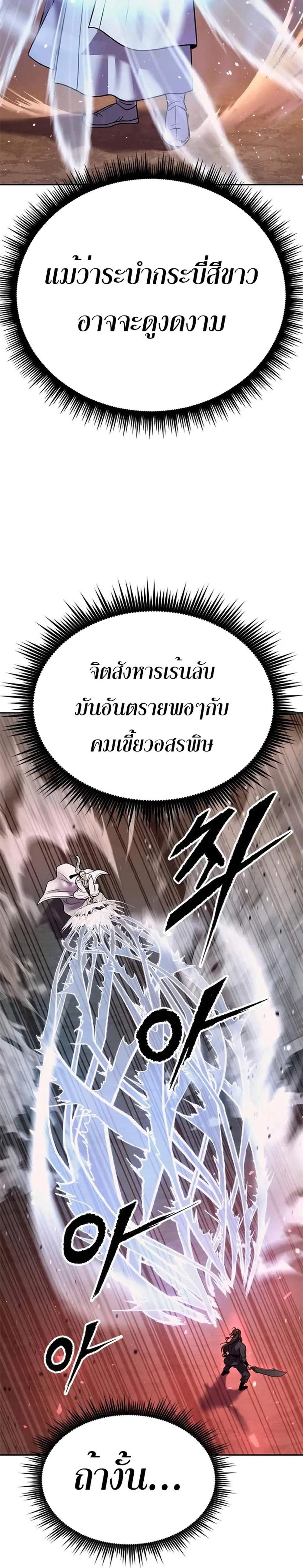 Chronicles of the Demon Faction ตำนานการเกิดใหม่ในลัทธิมาร แปลไทย