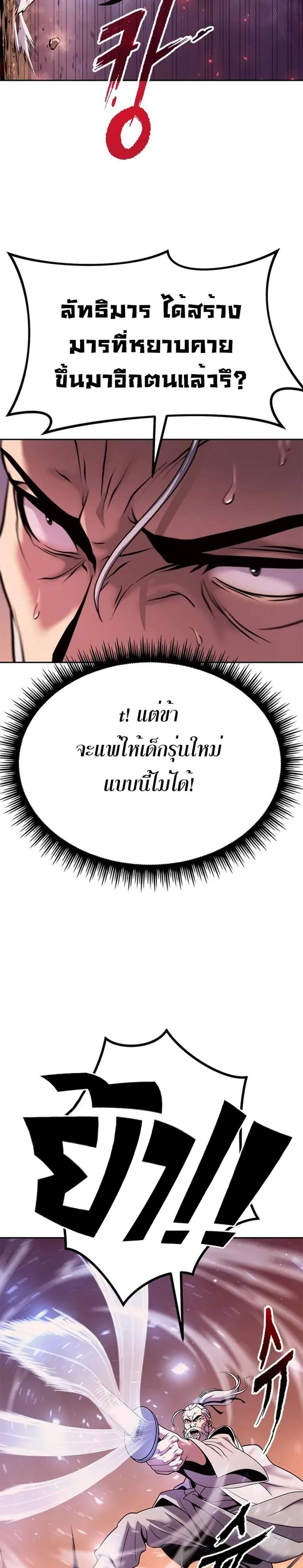 Chronicles of the Demon Faction ตำนานการเกิดใหม่ในลัทธิมาร แปลไทย