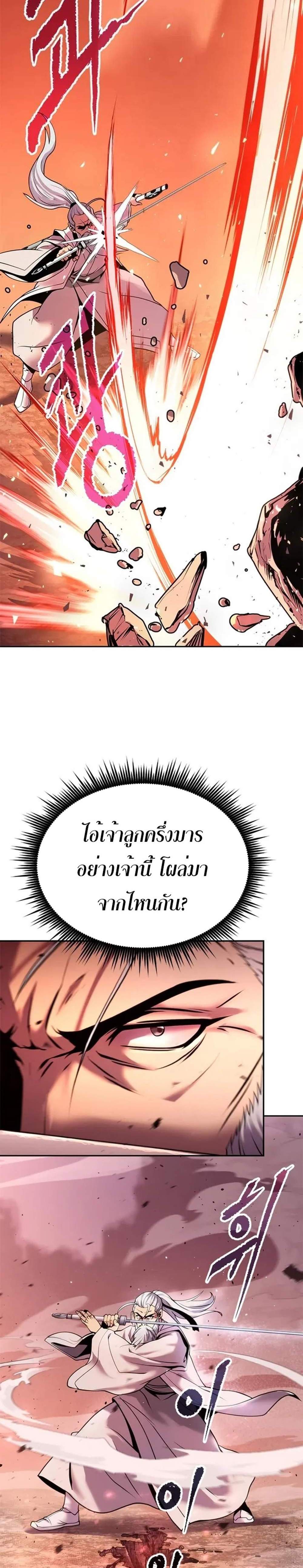 Chronicles of the Demon Faction ตำนานการเกิดใหม่ในลัทธิมาร แปลไทย