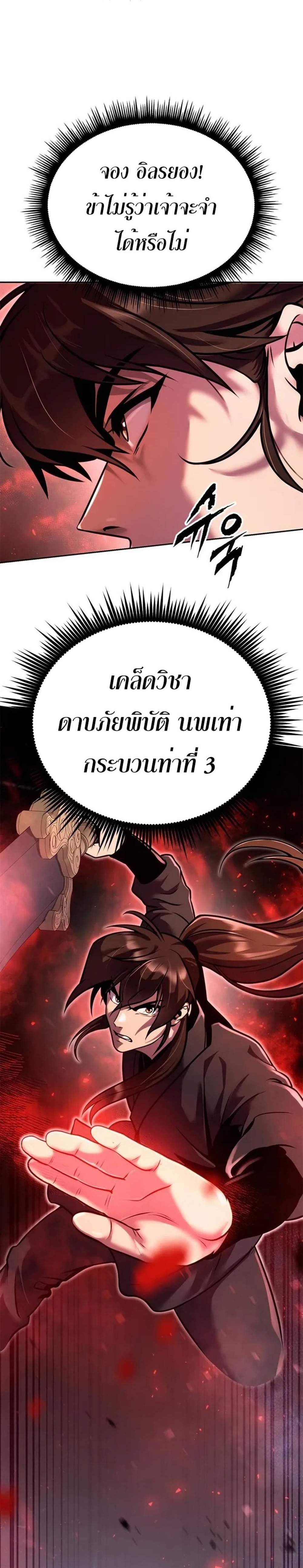 Chronicles of the Demon Faction ตำนานการเกิดใหม่ในลัทธิมาร แปลไทย