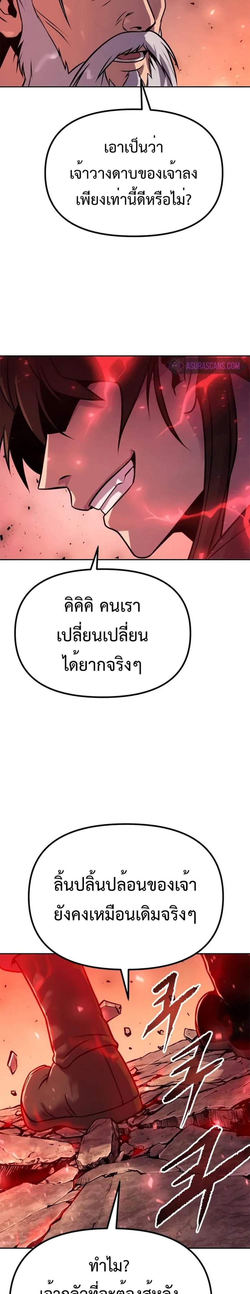 Chronicles of the Demon Faction ตำนานการเกิดใหม่ในลัทธิมาร แปลไทย