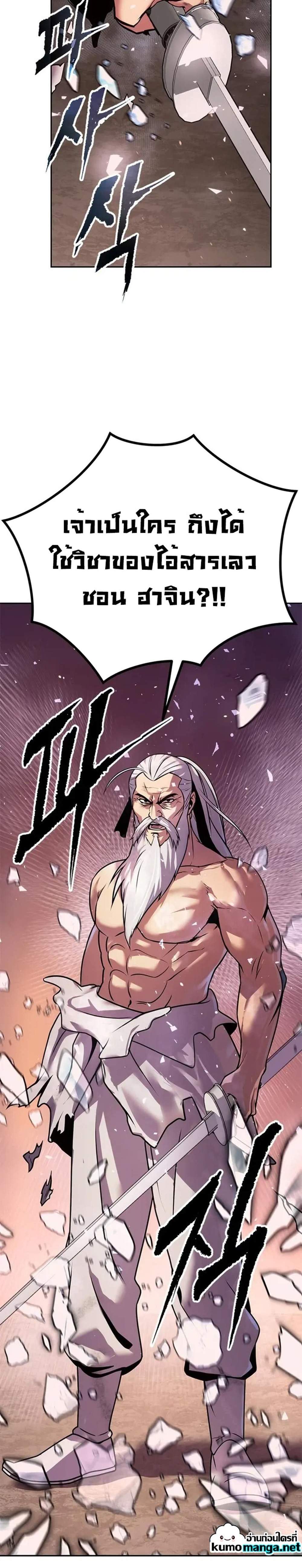 Chronicles of the Demon Faction ตำนานการเกิดใหม่ในลัทธิมาร แปลไทย