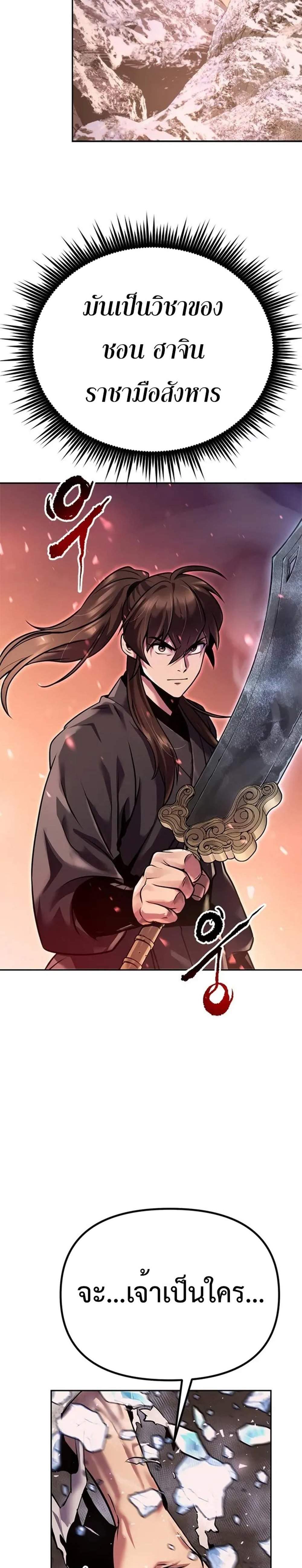 Chronicles of the Demon Faction ตำนานการเกิดใหม่ในลัทธิมาร แปลไทย