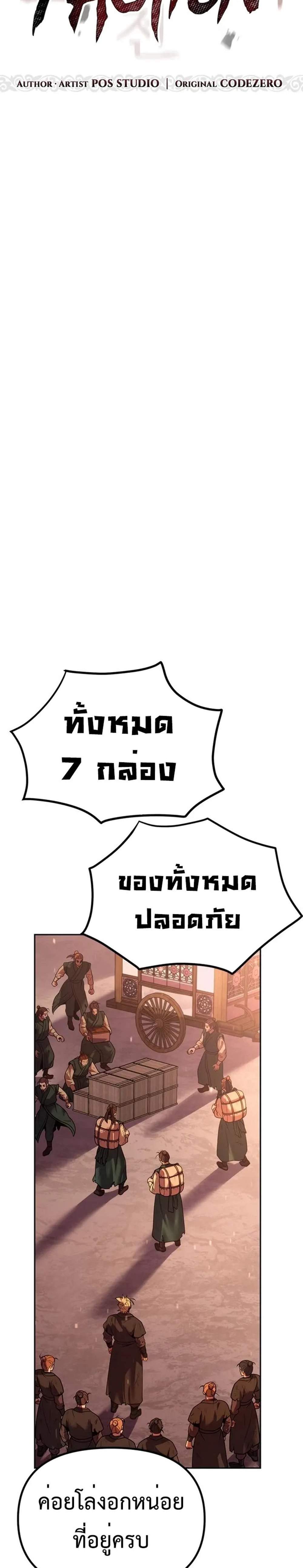 Chronicles of the Demon Faction ตำนานการเกิดใหม่ในลัทธิมาร แปลไทย