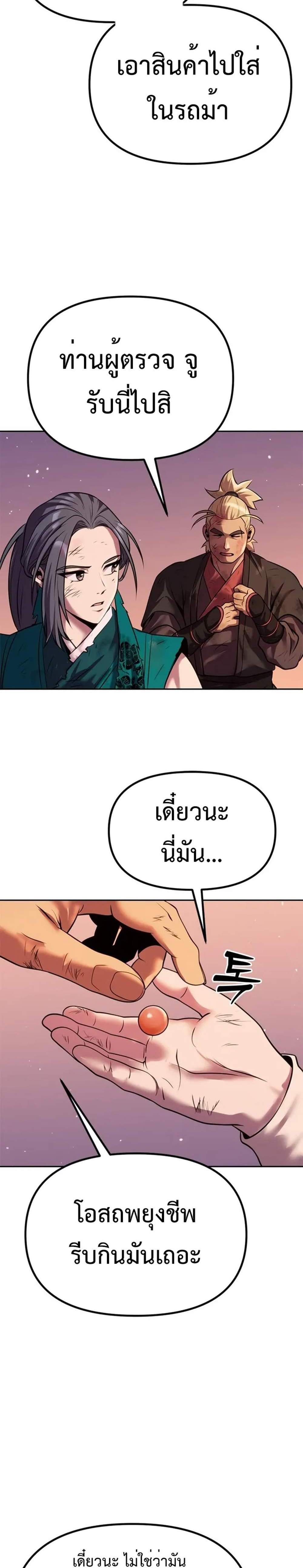 Chronicles of the Demon Faction ตำนานการเกิดใหม่ในลัทธิมาร แปลไทย