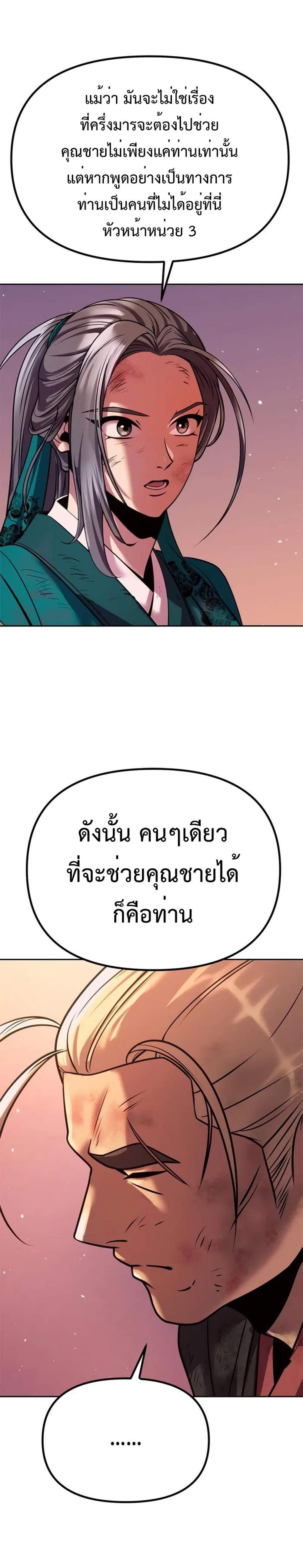 Chronicles of the Demon Faction ตำนานการเกิดใหม่ในลัทธิมาร แปลไทย