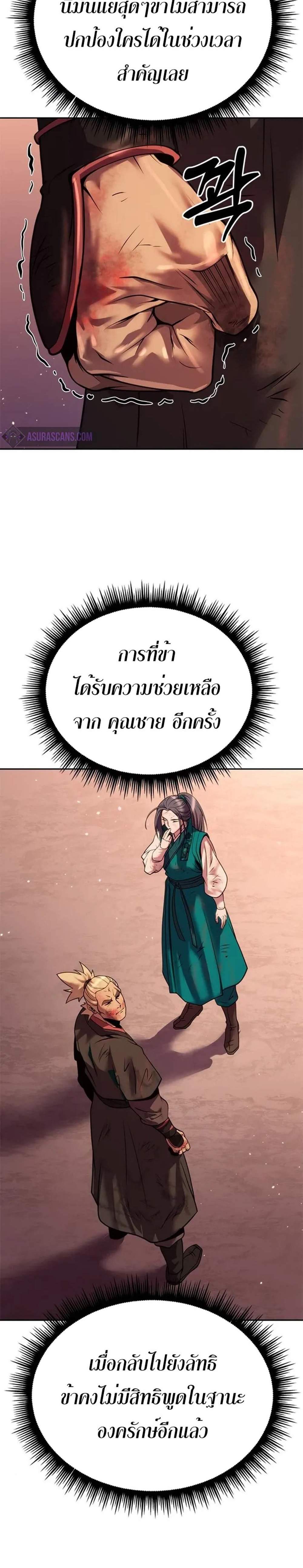 Chronicles of the Demon Faction ตำนานการเกิดใหม่ในลัทธิมาร แปลไทย