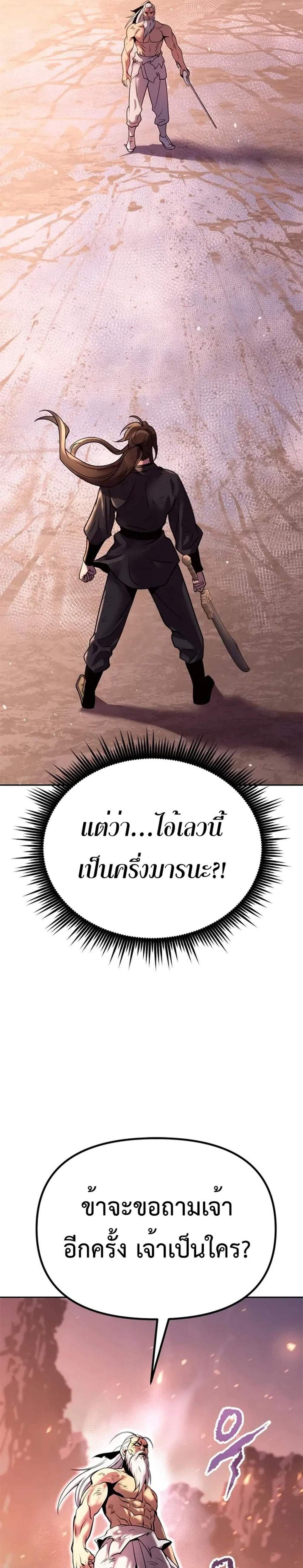 Chronicles of the Demon Faction ตำนานการเกิดใหม่ในลัทธิมาร แปลไทย