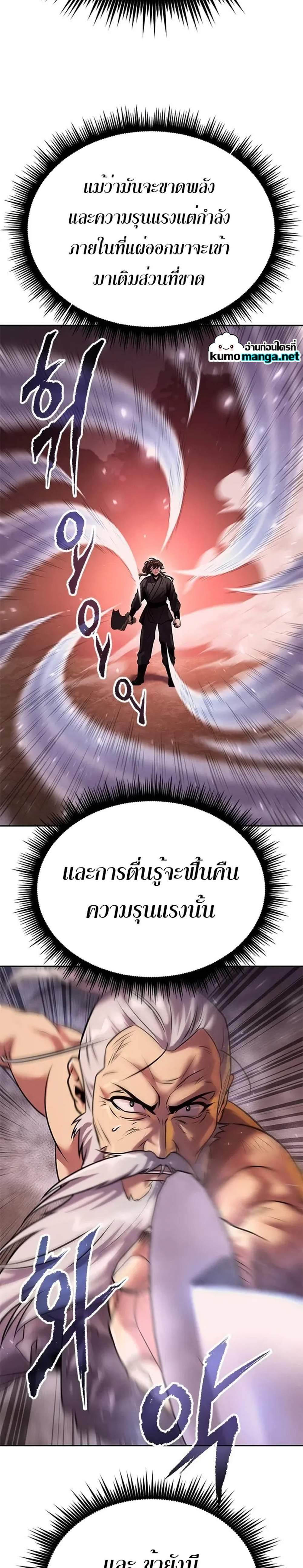 Chronicles of the Demon Faction ตำนานการเกิดใหม่ในลัทธิมาร แปลไทย