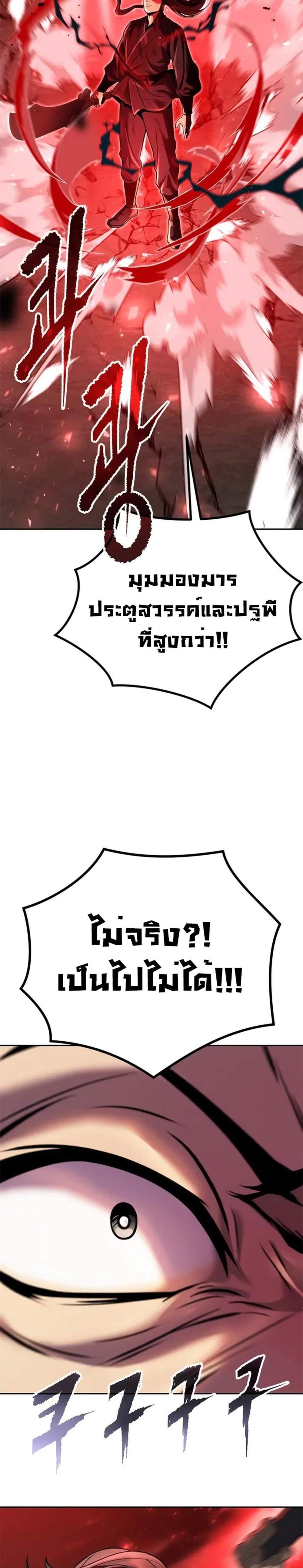 Chronicles of the Demon Faction ตำนานการเกิดใหม่ในลัทธิมาร แปลไทย