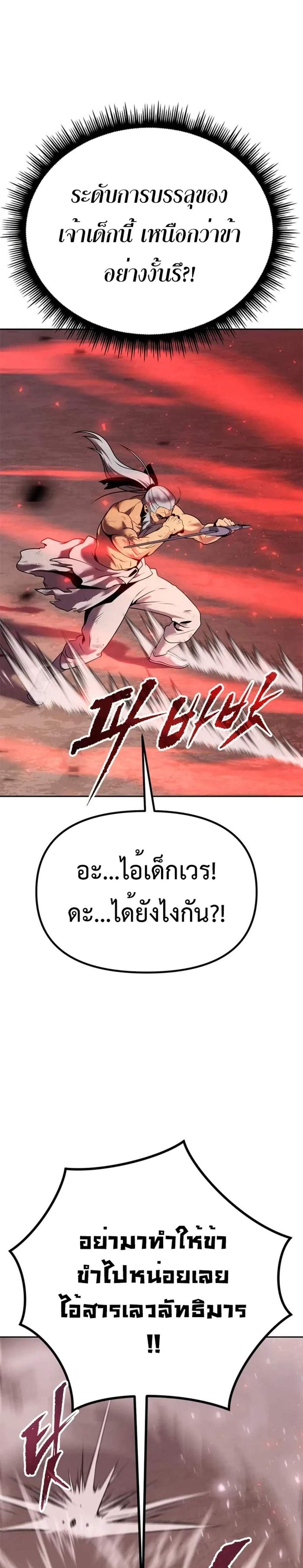 Chronicles of the Demon Faction ตำนานการเกิดใหม่ในลัทธิมาร แปลไทย