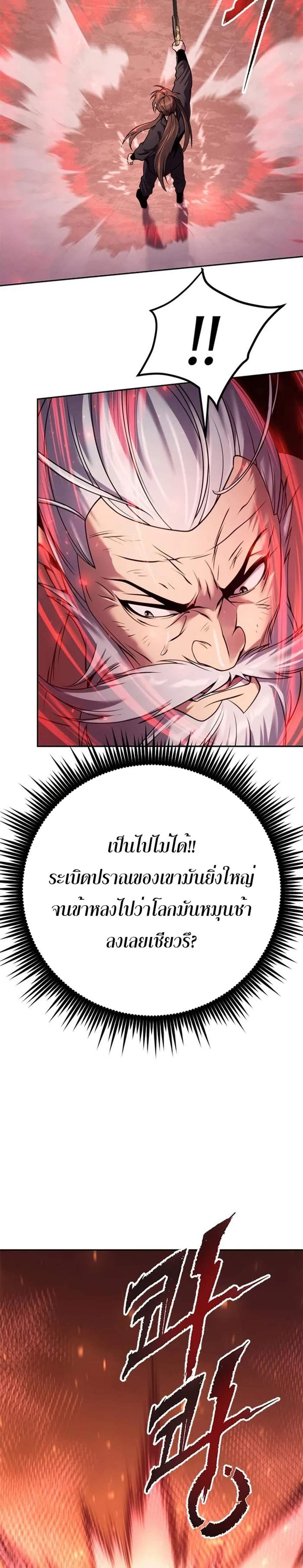 Chronicles of the Demon Faction ตำนานการเกิดใหม่ในลัทธิมาร แปลไทย