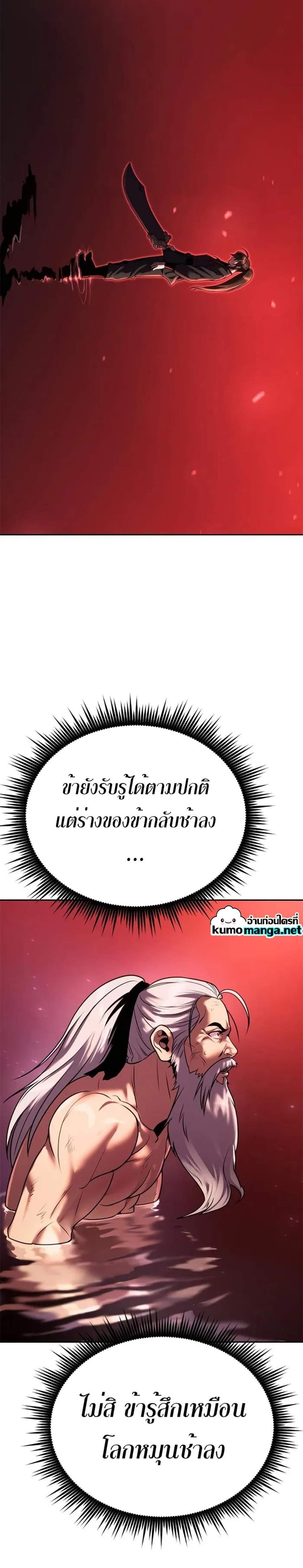 Chronicles of the Demon Faction ตำนานการเกิดใหม่ในลัทธิมาร แปลไทย