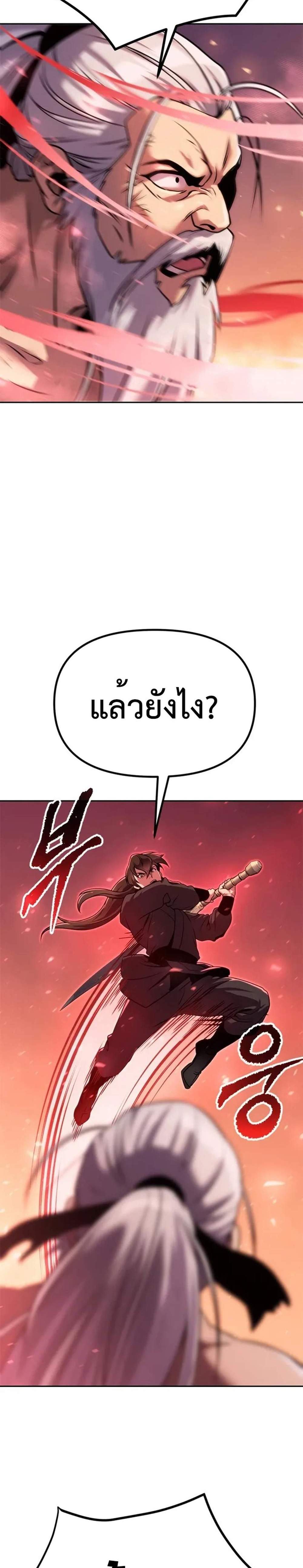 Chronicles of the Demon Faction ตำนานการเกิดใหม่ในลัทธิมาร แปลไทย