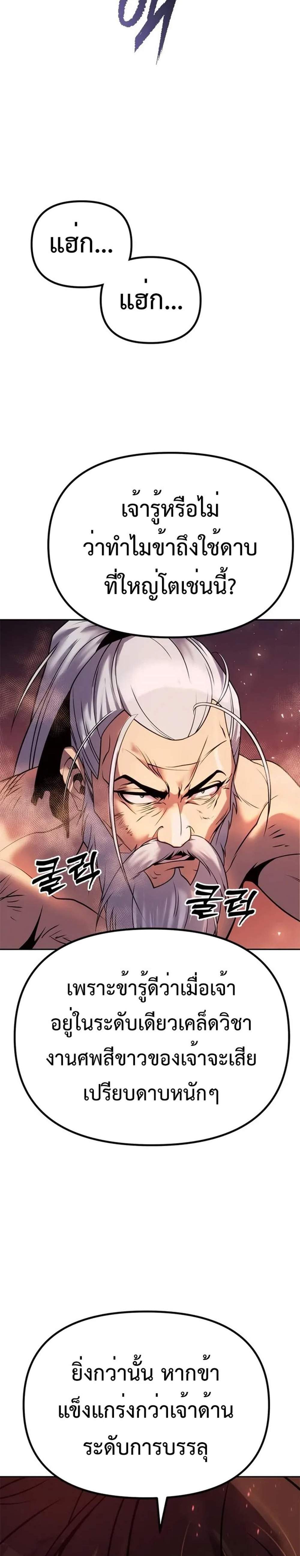 Chronicles of the Demon Faction ตำนานการเกิดใหม่ในลัทธิมาร แปลไทย