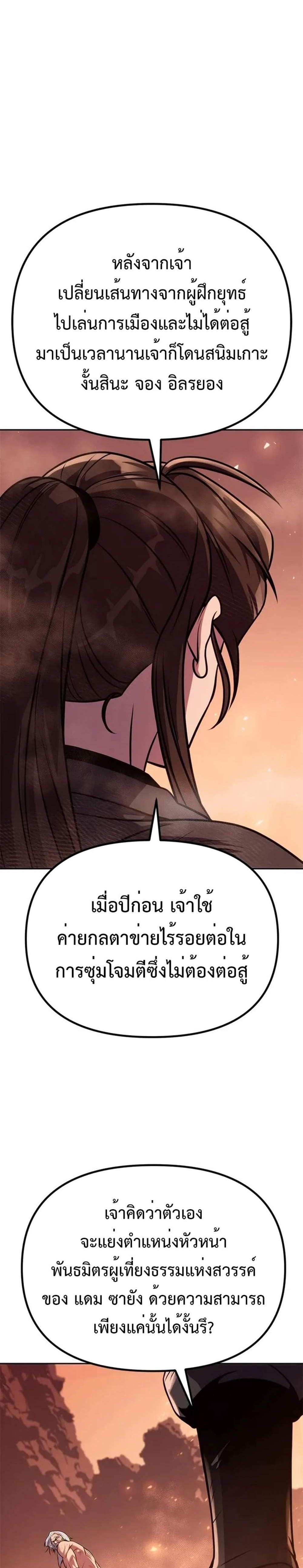 Chronicles of the Demon Faction ตำนานการเกิดใหม่ในลัทธิมาร แปลไทย