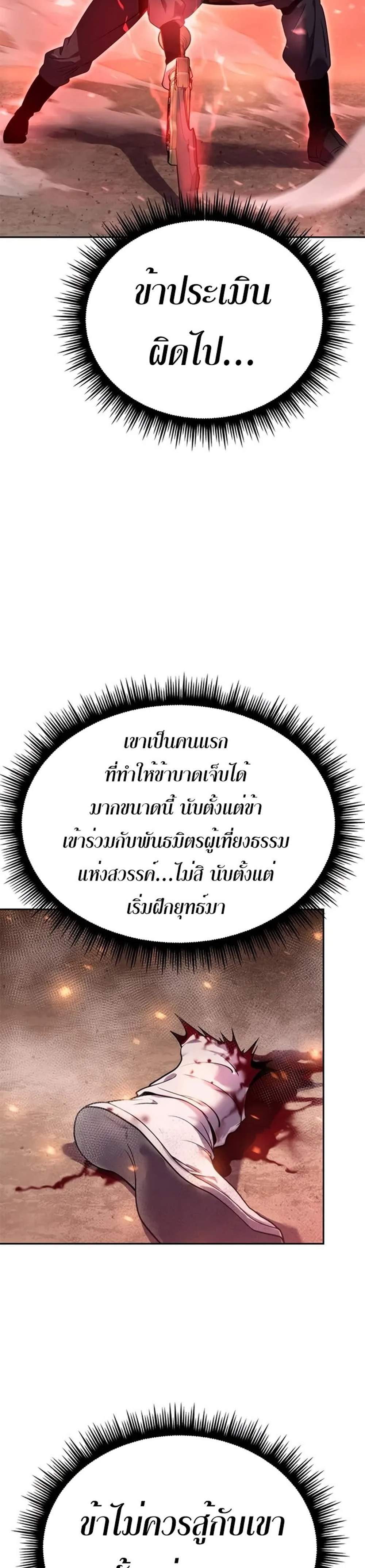 Chronicles of the Demon Faction ตำนานการเกิดใหม่ในลัทธิมาร แปลไทย