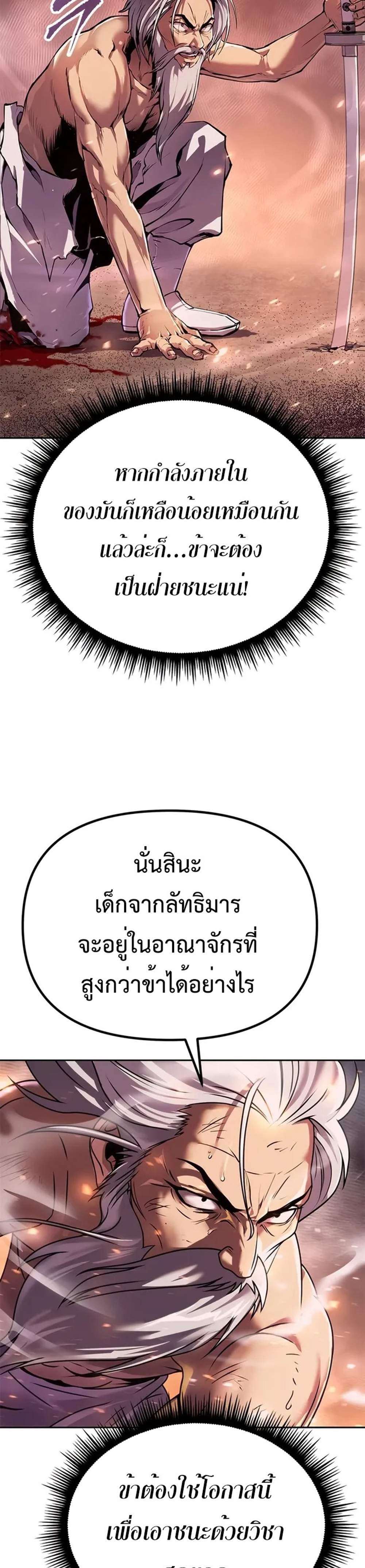 Chronicles of the Demon Faction ตำนานการเกิดใหม่ในลัทธิมาร แปลไทย
