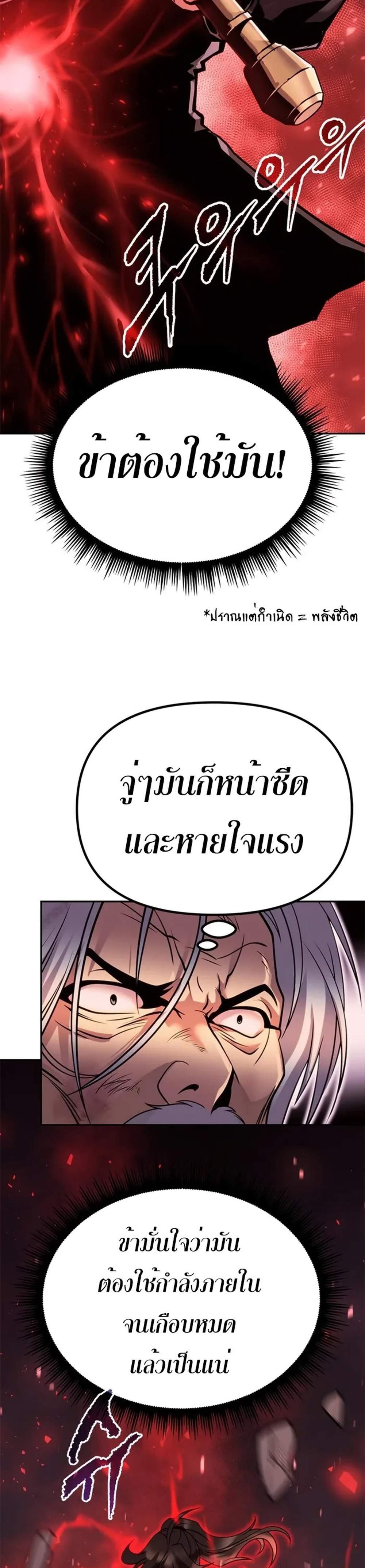 Chronicles of the Demon Faction ตำนานการเกิดใหม่ในลัทธิมาร แปลไทย
